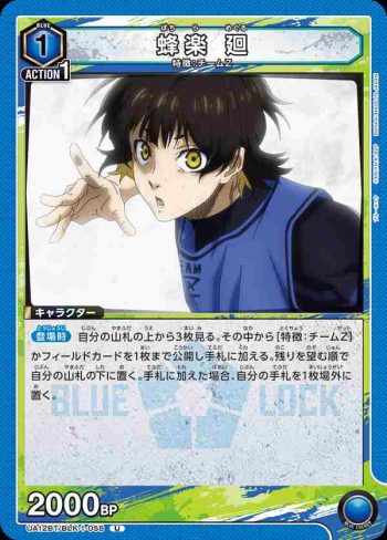 UA12BT/BLK-1-058 U 蜂楽 廻
