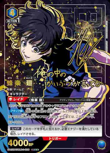 (異畫)UA12BT/BLK-1-059 SR★★ 蜂楽 廻