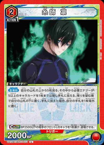UA12BT/BLK-1-073 U 糸師 凛