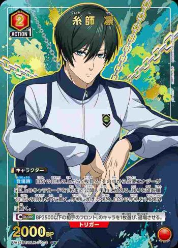 (異畫)UA12BT/BLK-1-073 U★ 糸師 凛