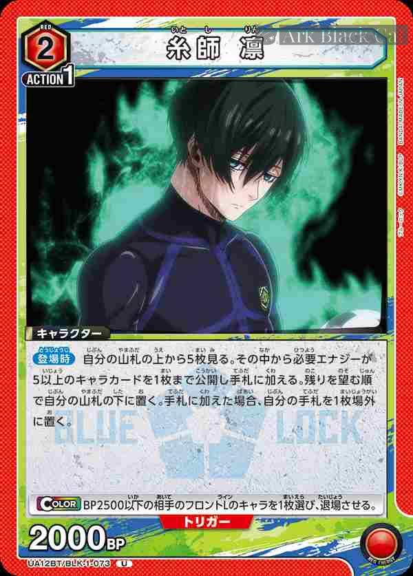 ua-ua12bt-blk-1-073 UA12BT/BLK-1-073 U 糸師 凛