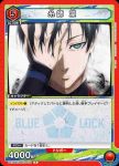(異畫)UA12BT/BLK-1-074 R★ 糸師 凛