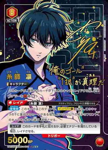 (異畫)UA12BT/BLK-1-075 SR★★ 糸師 凛