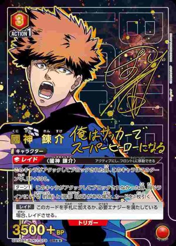 (異畫)UA12BT/BLK-1-079 SR★★ 國神 錬介