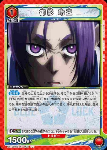 UA12BT/BLK-1-092 U 御影 玲王