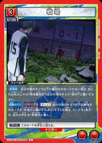 UA12BT/BLK-1-094 U 戦場