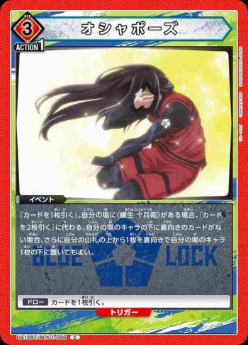 UA12BT/BLK-1-096 C オシャポーズ
