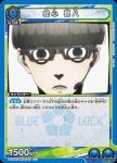 UA12ST/BLK-1-035 U 絵心 甚八