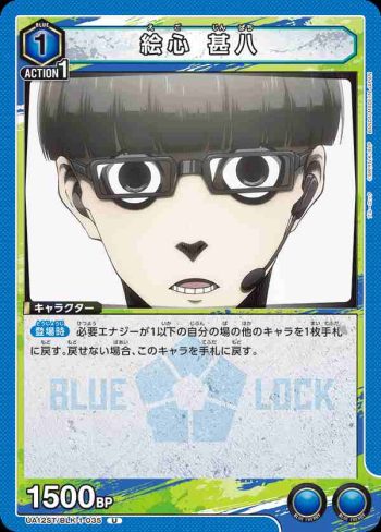 UA12ST/BLK-1-035 U 絵心 甚八