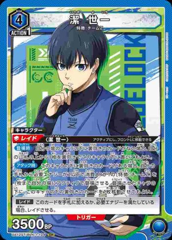 (閃)UA12ST/BLK-1-104 SR 潔 世一
