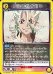 UA14BT/DST-1-003 R 石神 千空