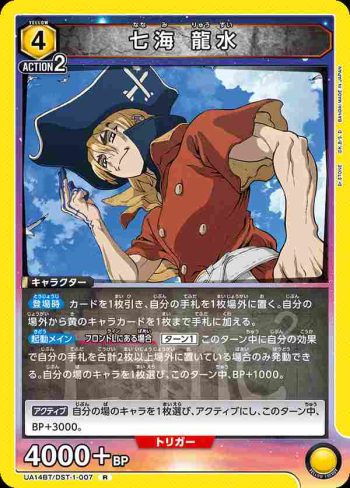 UA14BT/DST-1-007 R 七海 龍水