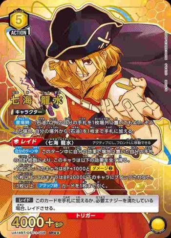 (異畫)UA14BT/DST-1-008 SR★★ 七海 龍水