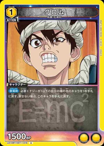 UA14BT/DST-1-016 U クロム
