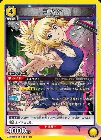 UA14BT/DST-1-020 SR コハク