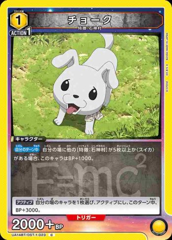 UA14BT/DST-1-023 C チョーク