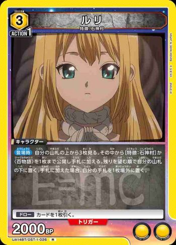 UA14BT/DST-1-026 R ルリ