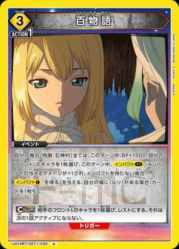UA14BT/DST-1-032 U 百物語