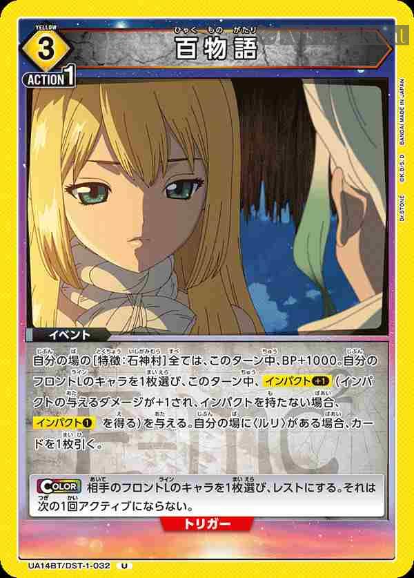 ua-ua14bt-dst-1-032 UA14BT/DST-1-032 U 百物語