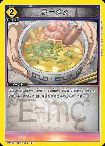 UA14BT/DST-1-033 C ラーメン