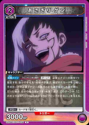 UA14BT/DST-1-036 R あさぎり ゲン