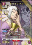 UA14BT/DST-1-036 R あさぎり ゲン