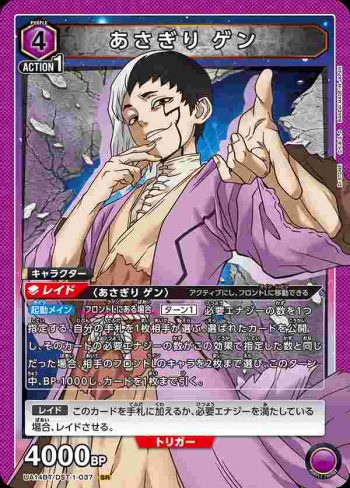 UA14BT/DST-1-037 SR あさぎり ゲン