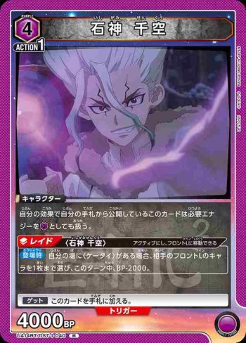 UA14BT/DST-1-040 R 石神 千空