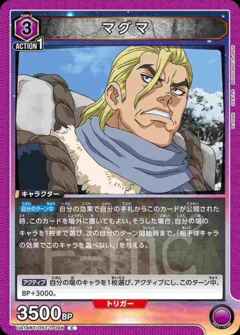 UA14BT/DST-1-046 C マグマ