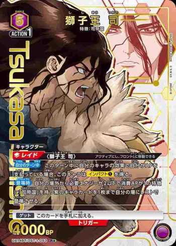 (異畫)UA14BT/DST-1-053 R★ 獅子王 司