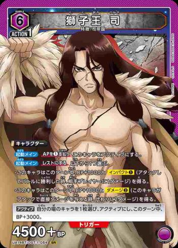 UA14BT/DST-1-054 SR 獅子王 司