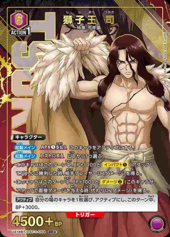 (異畫)UA14BT/DST-1-054 SR★ 獅子王 司