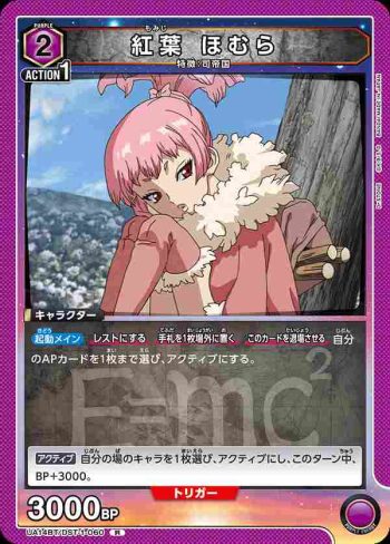 UA14BT/DST-1-060 R 紅葉 ほむら
