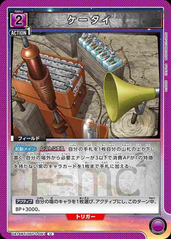 ua-ua14bt-dst-1-061 UA14BT/DST-1-061 U ケータイ