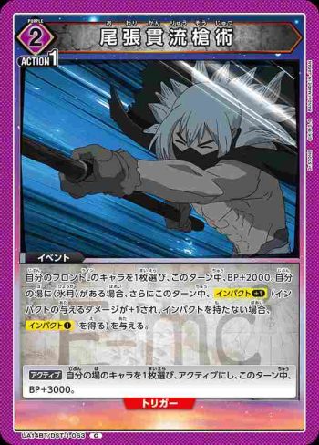 UA14BT/DST-1-063 C 尾張貫流槍術