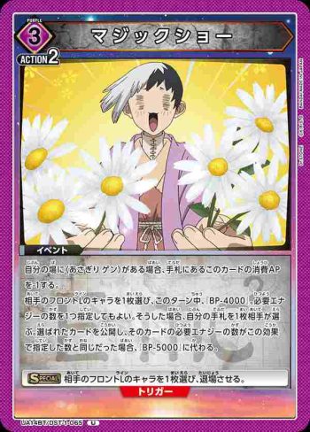 UA14BT/DST-1-065 U マジックショー