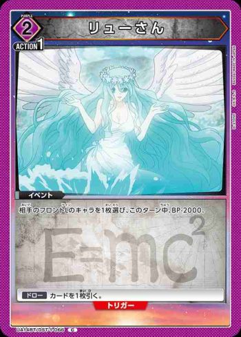 UA14BT/DST-1-066 C リューさん