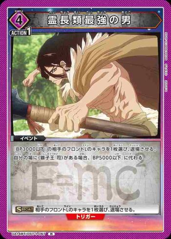 UA14BT/DST-1-067 R 霊長類最強の男