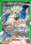 (異畫)UA14BT/DST-1-078 SR★★ 石神 千空