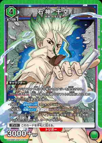 UA14BT/DST-1-078 SR 石神 千空