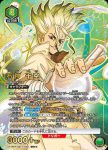 (異畫)UA14BT/DST-1-078 SR★★ 石神 千空