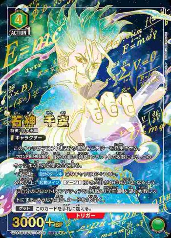 (異畫)UA14BT/DST-1-078 SR★★★ 石神 千空