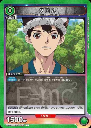 UA14BT/DST-1-084 C クロム