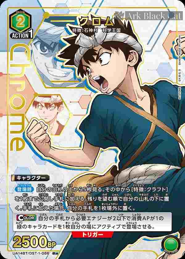 ua-ua14bt-dst-1-086-p1 (異畫)UA14BT/DST-1-086 R★ クロム