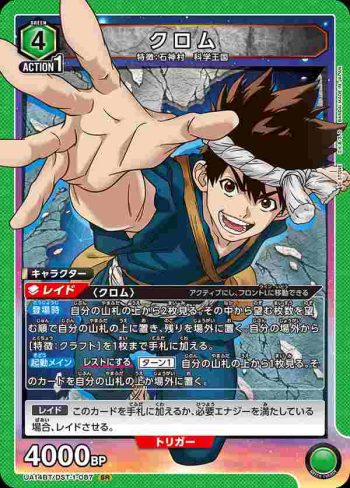 UA14BT/DST-1-087 SR クロム