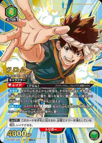 (異畫)UA14BT/DST-1-087 SR★★ クロム