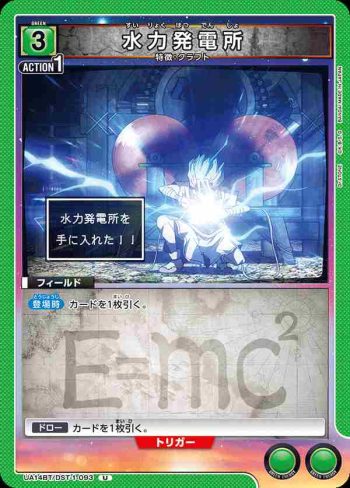 UA14BT/DST-1-093 U 水力発電所
