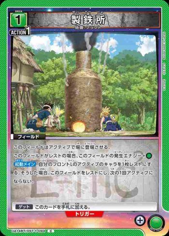UA14BT/DST-1-094 C 製鉄所
