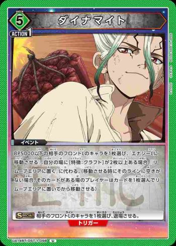 UA14BT/DST-1-098 U ダイナマイト