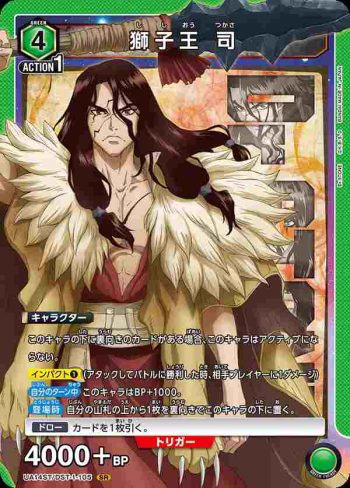 (閃)UA14ST/DST-1-105 SR 獅子王 司
